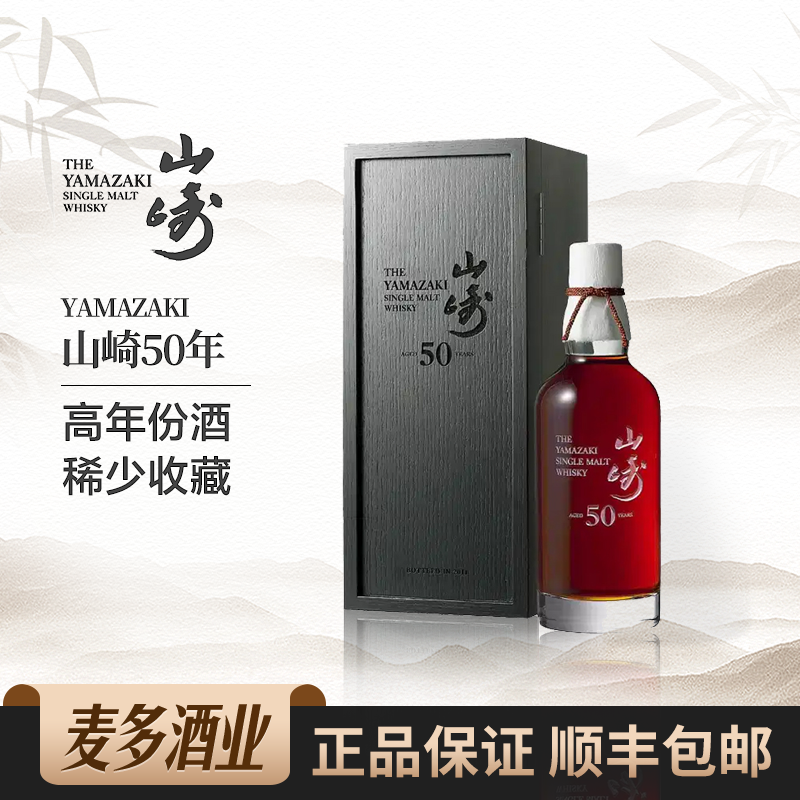 yamazaki 山崎50年第三版水楢桶礼盒装日本单一麦芽威士忌 700ml