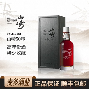 水楢桶礼盒装 日本单一麦芽威士忌 山崎50年第三版 Yamazaki 700ml