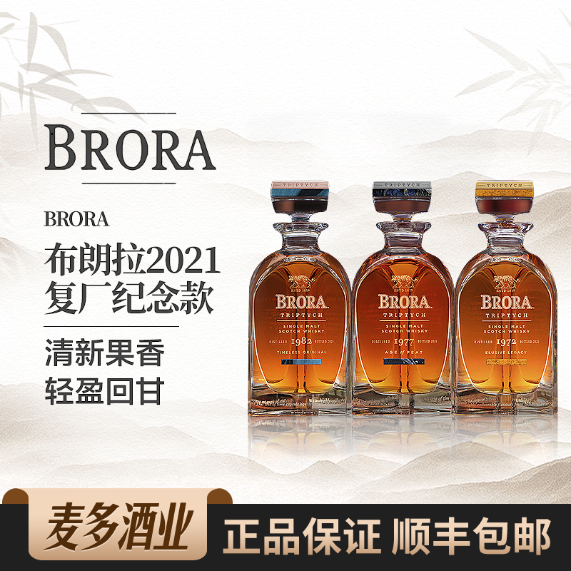 brora 布朗拉2021复厂纪念款1982/1977/1972苏格兰单一麦芽威士忌