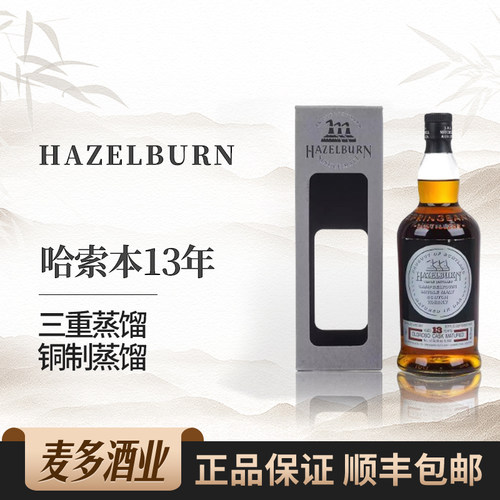 哈索本13年700ml50.3度威士忌