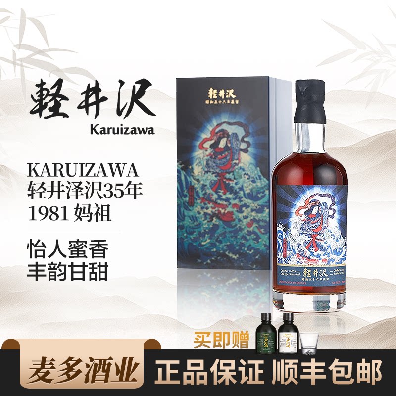 karuizawa轻井泽35年妈祖礼盒装日本单一麦芽威士忌 700ml 洋酒
