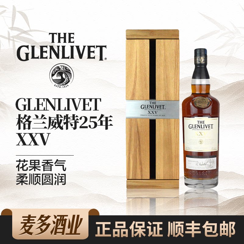 the glenlivet格兰威特25年xxv礼盒装苏格兰单一麦芽威士忌700ml