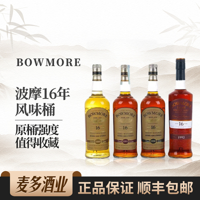 波摩16年700ml威士忌单一麦芽