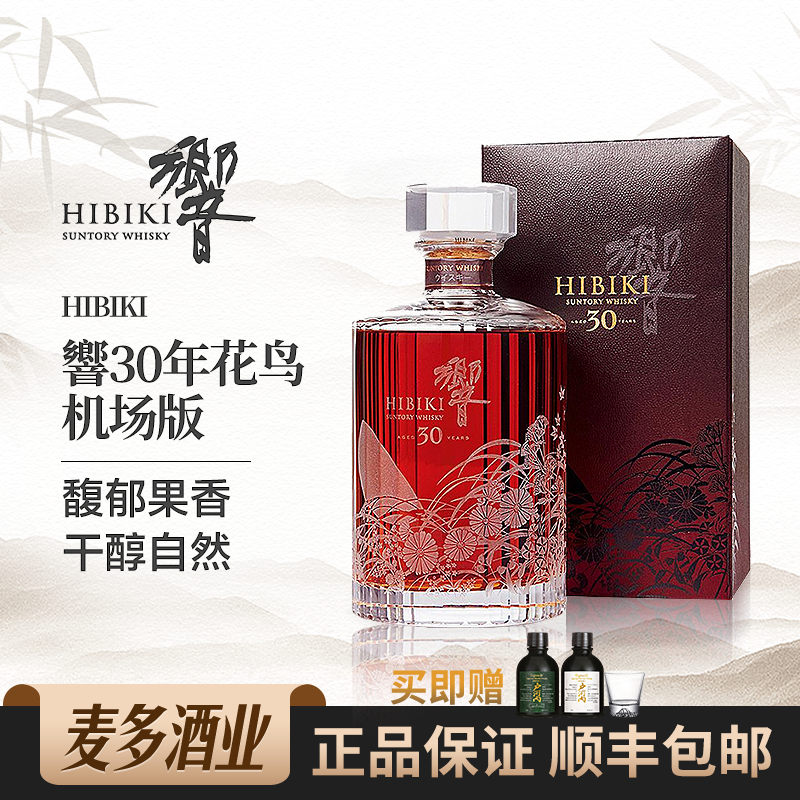 Hibiki 响30年机场版礼盒装日本调和威士忌 700ml 正品进口洋酒