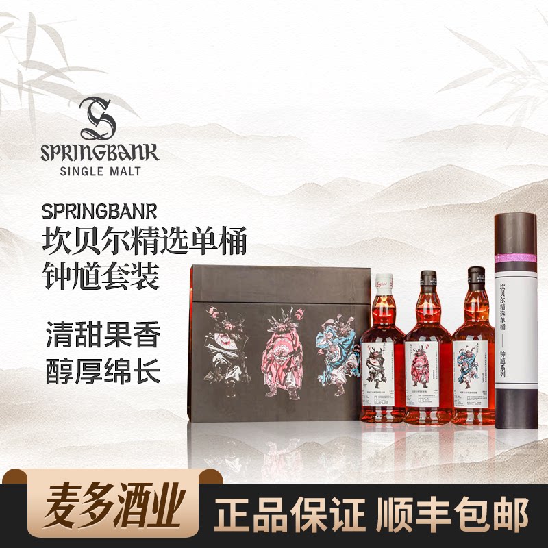springbank云顶钟馗坎贝尔镇单桶礼盒装苏格兰单一麦芽威士忌行货