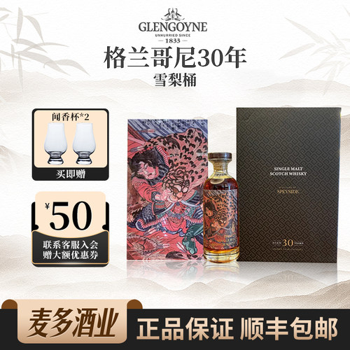 格兰哥尼30年700ml46%洋酒