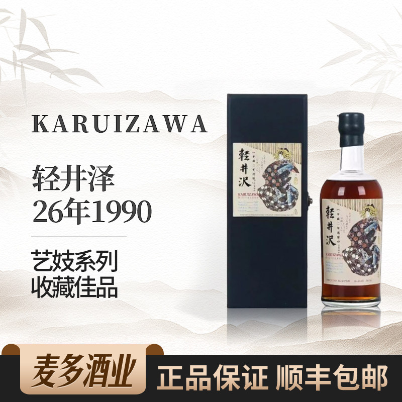 Karuizawa轻井泽26年艺妓1990-2016雪梨桶日本单一麦芽威士忌洋酒