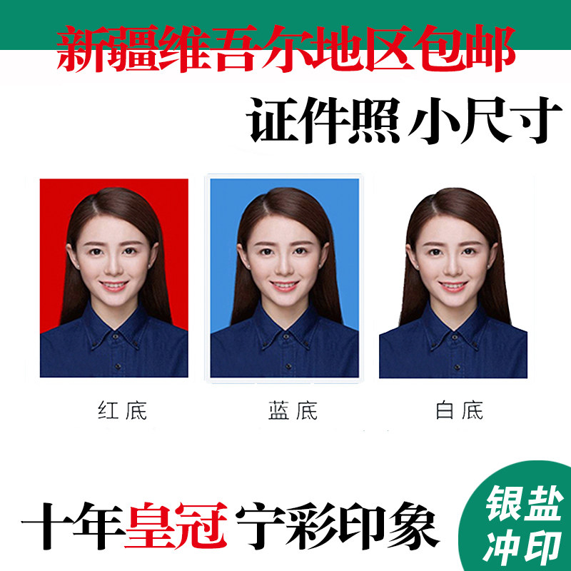 证件照【b一寸/两寸各3版】背胶免费换底色1寸2寸免冠照