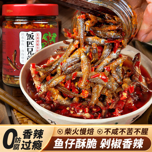 饭匹兄弟茶油剁椒小鱼仔湖南特产辣椒酱下饭菜香辣即食鱼干柴火鱼
