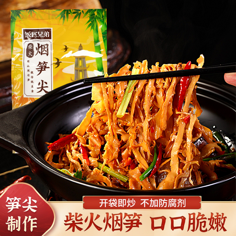 饭匹兄弟湖南农家精选烟笋尖嫩笋尖新鲜笋丝竹笋嫩笋干新鲜自晒