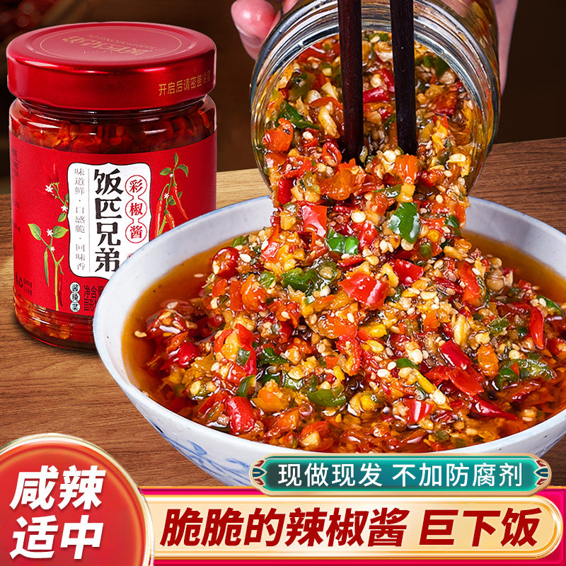 饭匹兄弟湖南农家自制手工辣椒酱下饭菜香辣彩椒酱蒜蓉剁椒酱辣酱,粮油调味/速食/干货/烘焙,辣椒酱,淘宝优惠券,粉丝福利购,淘宝优惠卷