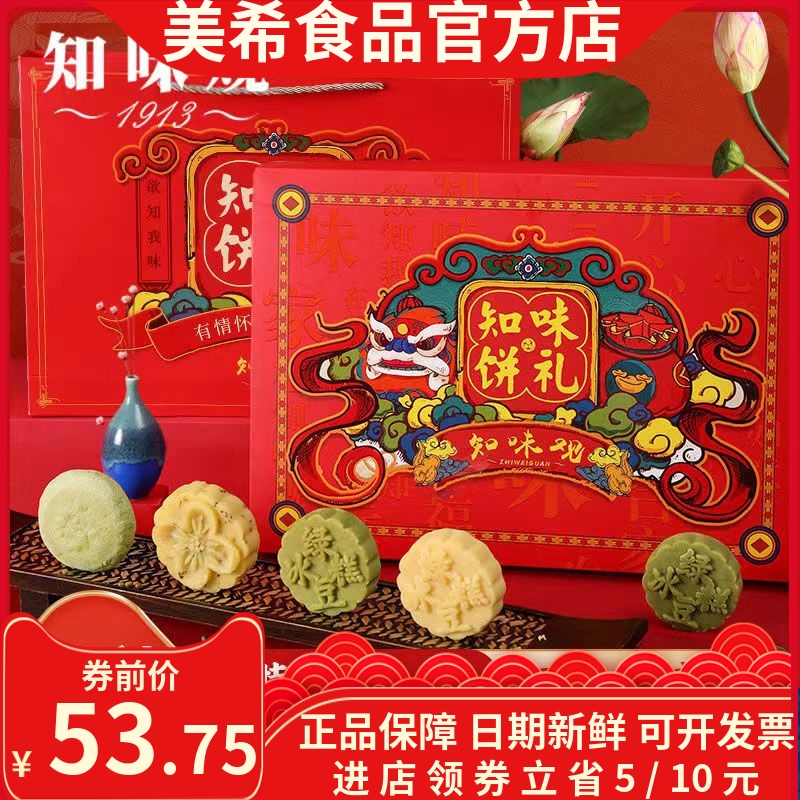 知味观传统糕点礼盒装544g送礼品绿豆糕杭州特产老字号点心伴手礼