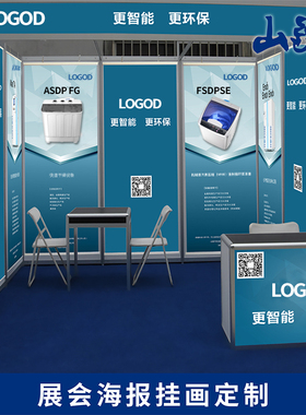 展会海报挂画定制卷轴宣传画广告设计挂轴布展架上海参展悬挂海报