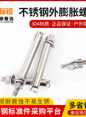 304不锈钢外膨胀螺丝拉爆螺栓加长拉爆膨胀管钉M6M8M10M12M16-M20