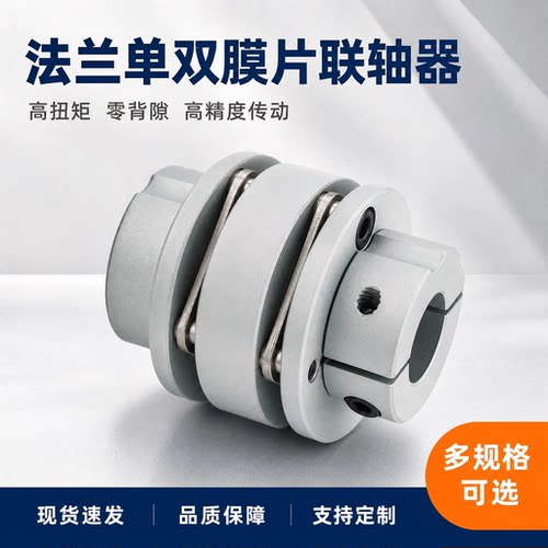 法兰双膜片联轴器CPDD/CPDS铝合金 DEN11/DEN01台阶单膜片连轴器