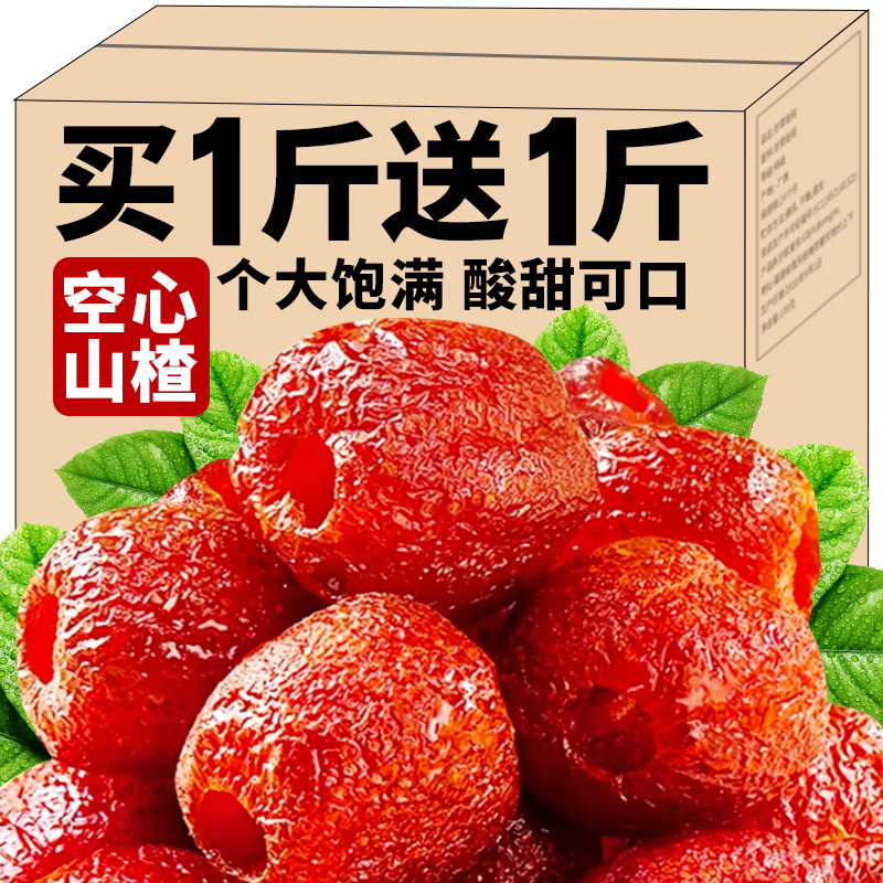 空心山楂独立包装正宗无添加山楂球无核即食蜜饯果脯零食休闲小吃