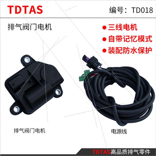 TDTAS排气阀门电机改装跑车声音炸街声浪马达电动阀门开关器3线 汽车零部件/养护/美容/维保 排气管 原图主图