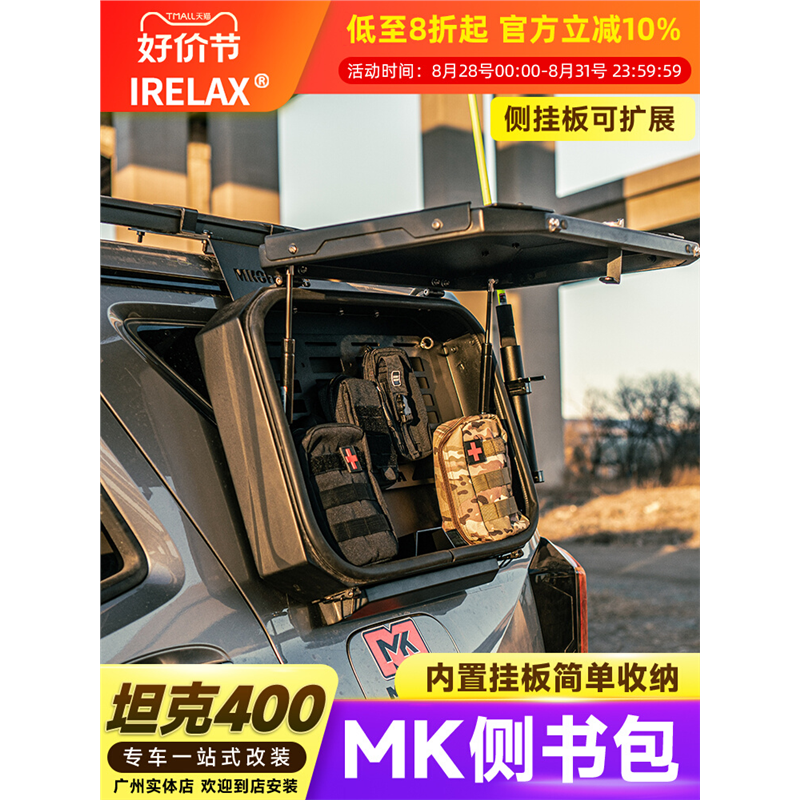适用于坦克300400MK美卡侧