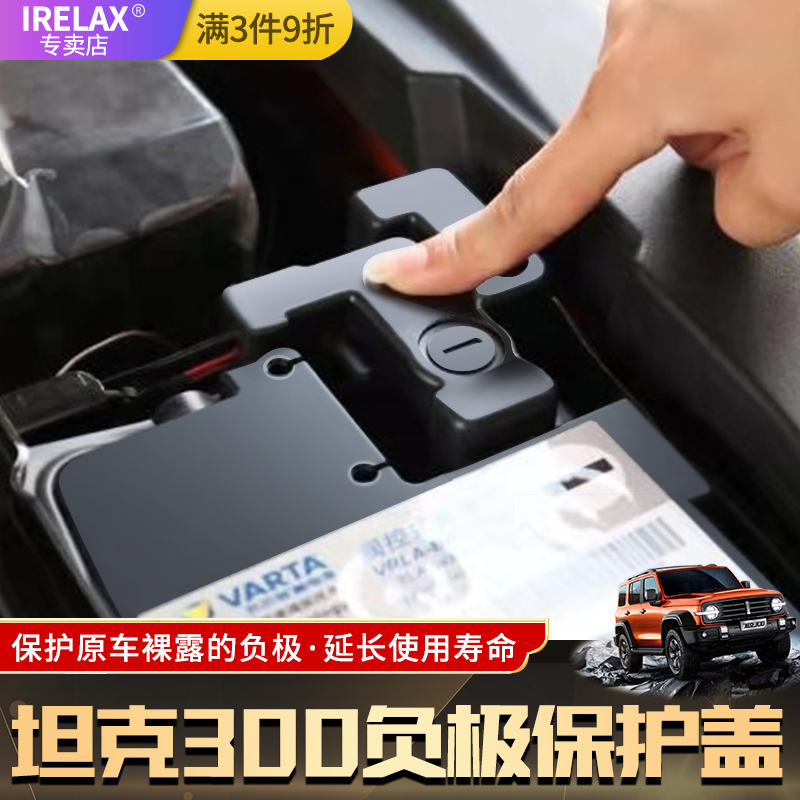 魏派坦克300电池瓶负极保