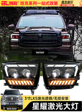 22-26款坦克500hit4z/t星耀大灯激光总成改装LED双光透镜前照射灯