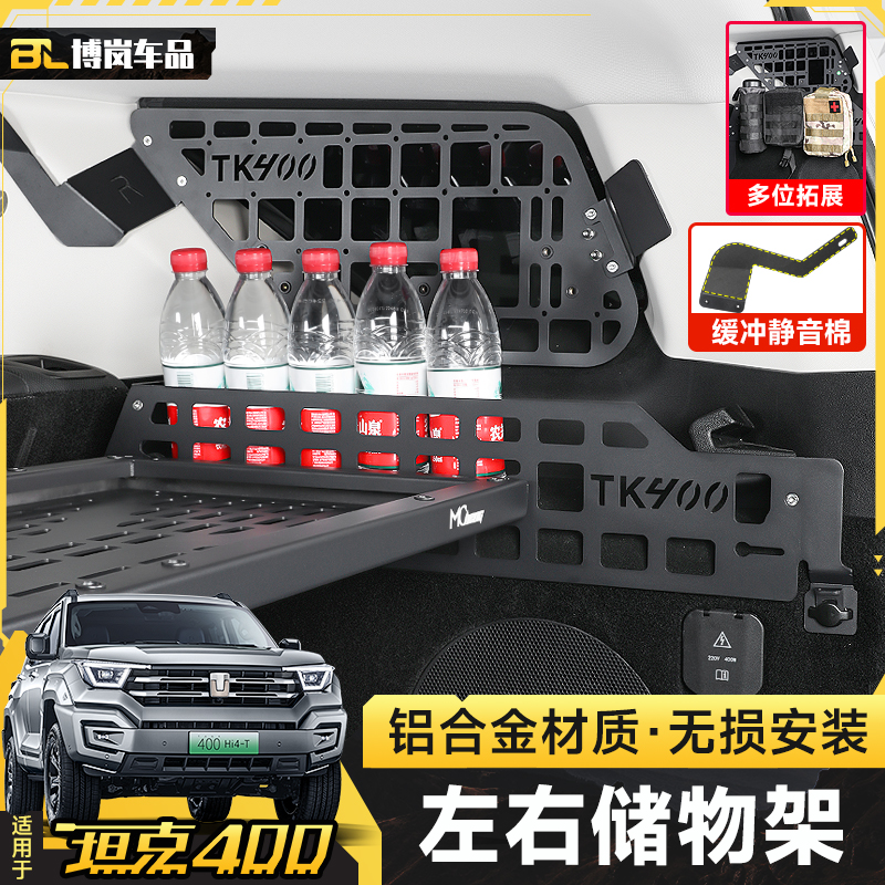 升级厚坦克400后备箱左右储物架