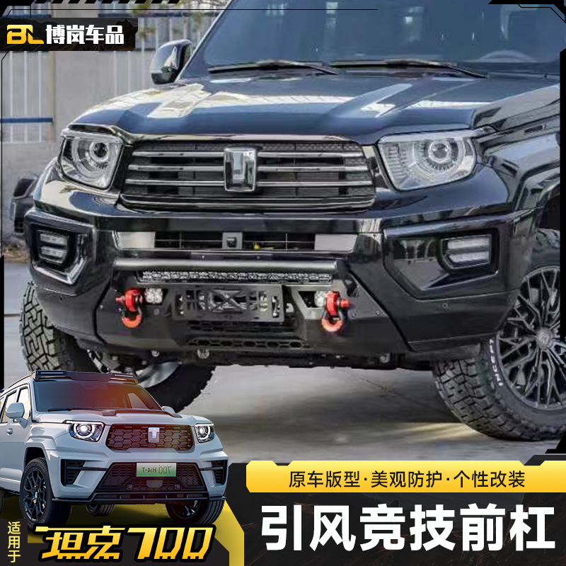 坦克700引风竞技前杠绞盘架改装