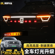 坦克400改装全车灯光秀中网贯穿小黄灯LED射灯车标字母流光备胎灯