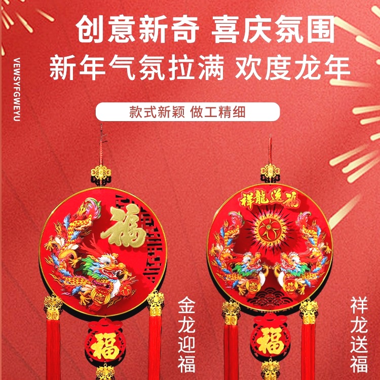 聚匠精选新年春节装饰挂件年场景布置农历过大年福字中国结客厅