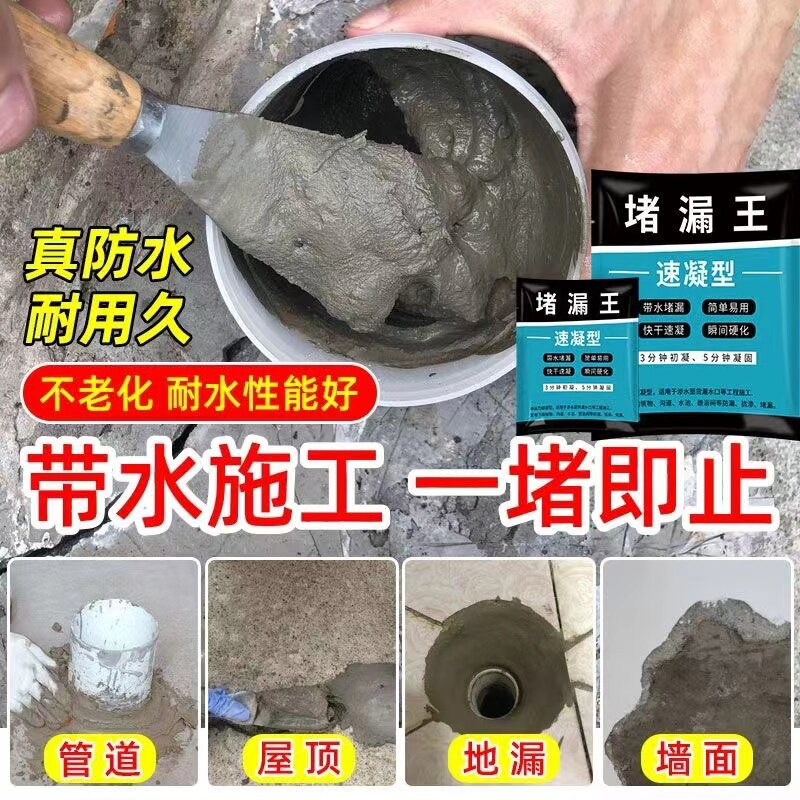 堵漏王水泥地面修补快干