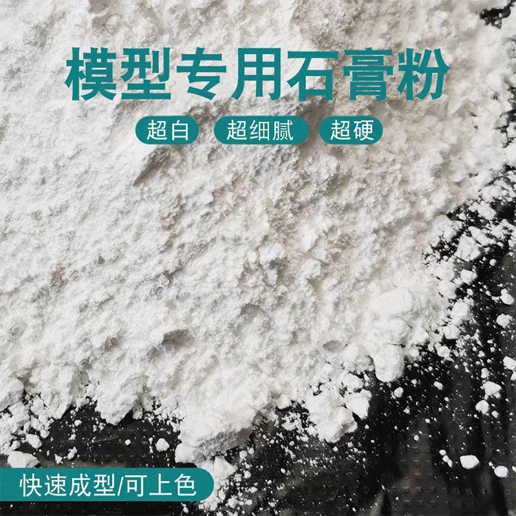 高强度石膏粉模型粉手工d