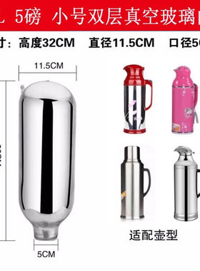 热水瓶保温壶玻璃内胆开水瓶胆3.2L/8磅大容量2升/5磅家用暖壶胆