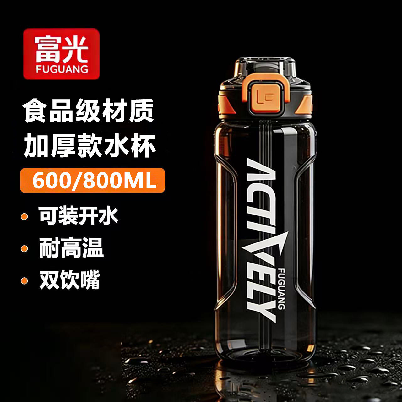 富光大容量水杯男塑料杯子双饮学太空杯