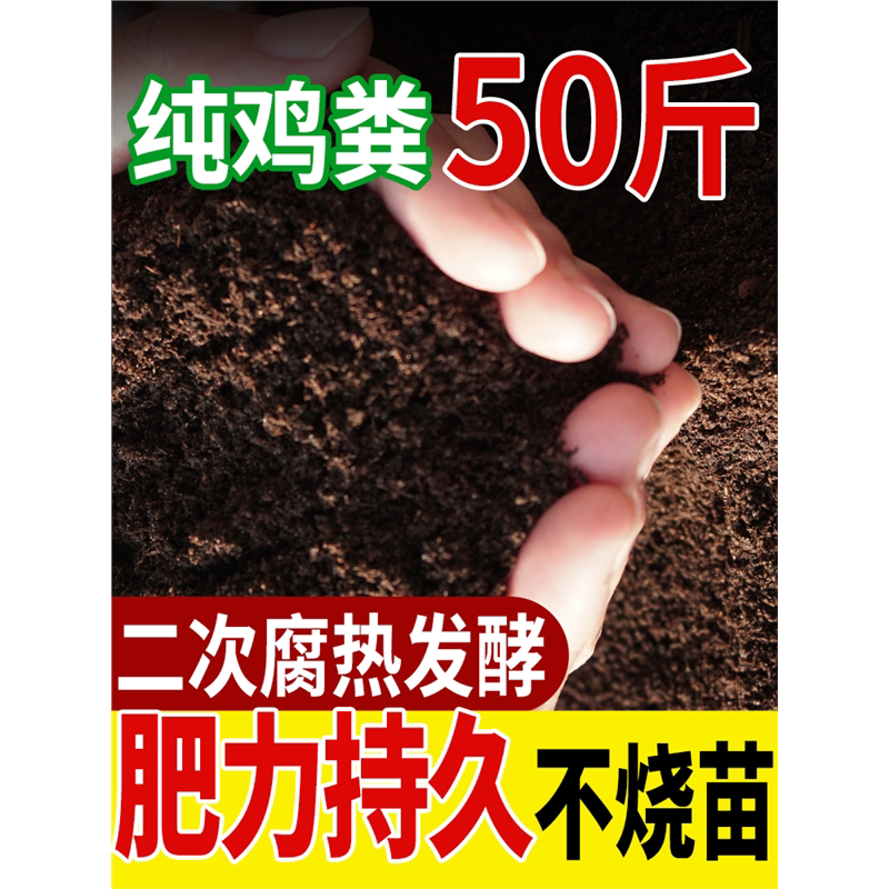 纯鸡粪发酵有机肥鸡粪肥果树有机肥料蔬菜专用种菜农家肥50斤批发