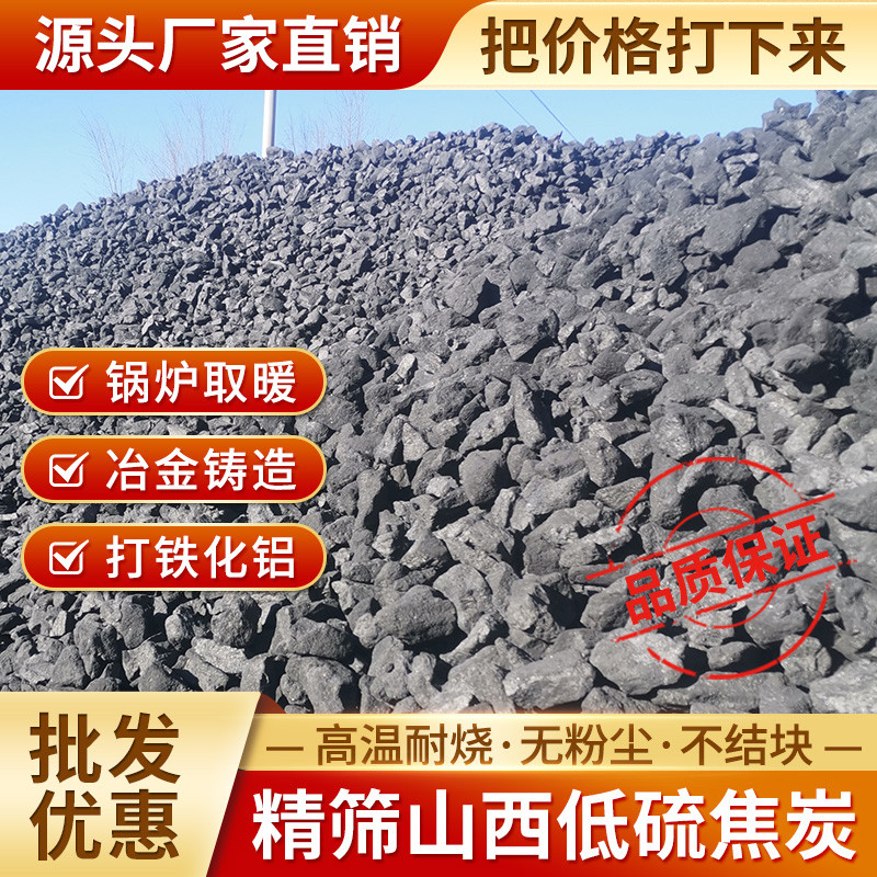 焦炭块无烟煤工业冶金铸造打铁炼钢锅炉高温高热耐烧打铁花焦碳