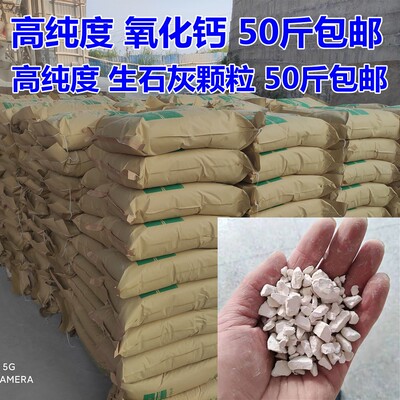 25kg高活性氧化钙水产养殖虾蟹鱼塘杀菌消毒清塘颗粒型生石灰块状
