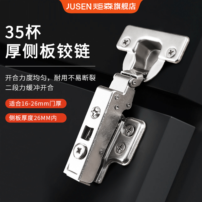 jusen炬森厚侧板专用二段力铰链