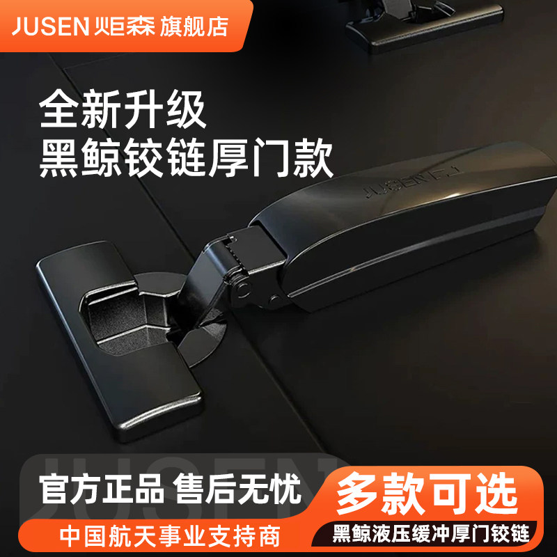 炬森黑鲸液压缓冲阻尼静音铰链图片