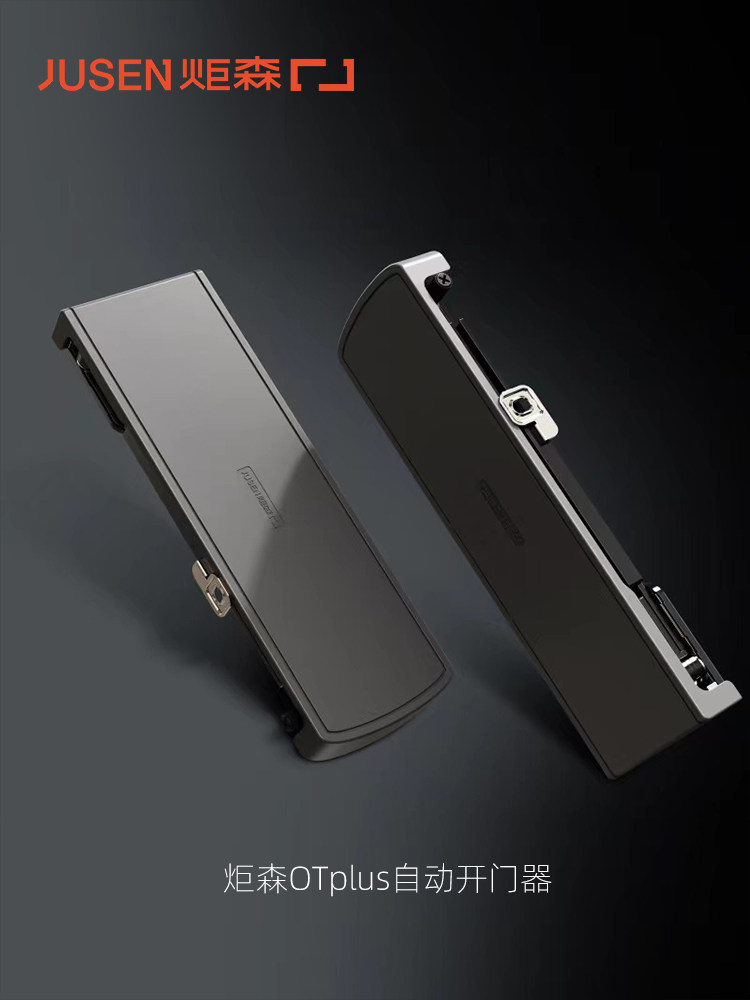 炬森OTplus全自动开门器衣柜折叠门重型免拉手按压反弹闭门器