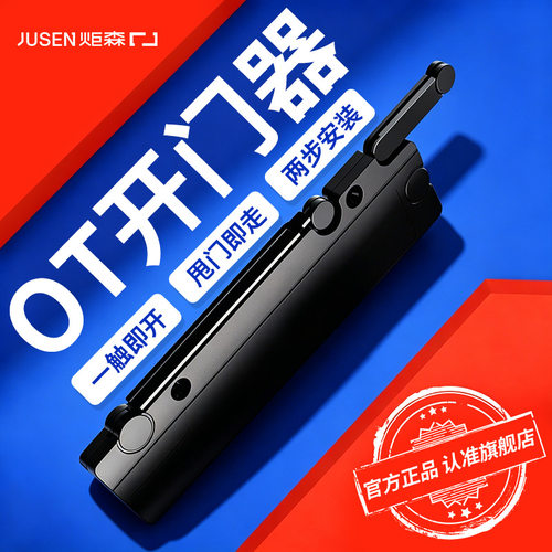 炬森OTMINI开门器一按即开按弹器