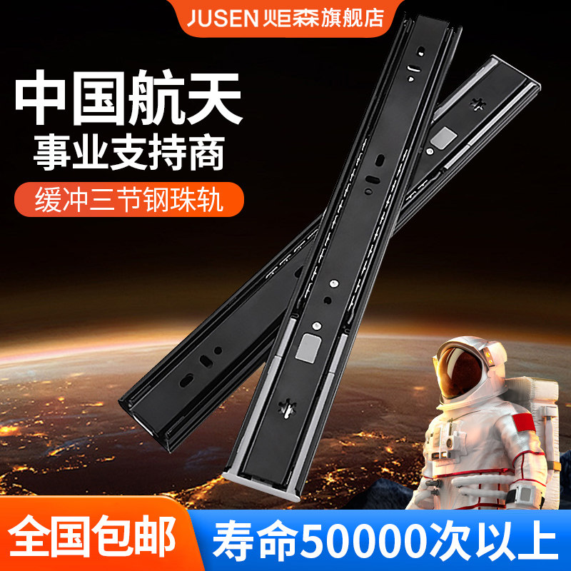 Jusen炬森缓冲阻尼三节导轨钢珠轨滑轨冷轧钢抽屉滑道橱柜五金,基础建材,导轨,淘宝优惠券,粉丝福利购,淘宝优惠卷
