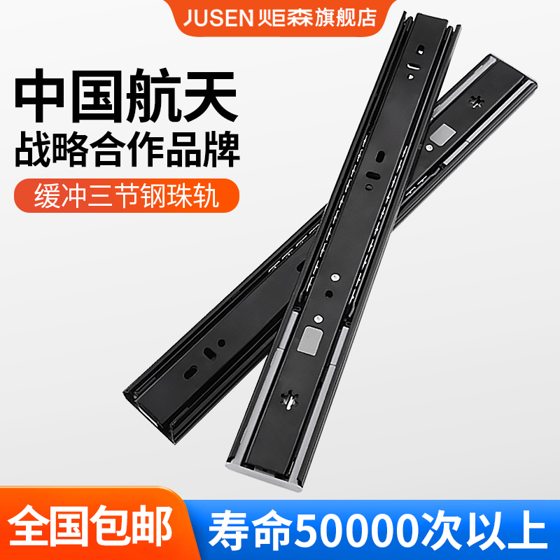 Jusen炬森缓冲阻尼三节导轨