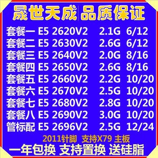 2660V2 2620V2 至强 2670 2630V2 2640V2 2680V2 2690V2 CPU