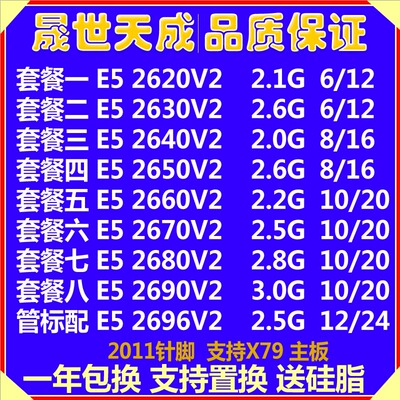 至强 E5-2620V2 2630V2 2640V2 2670 2660V2 2680V2 2690V2 CPU