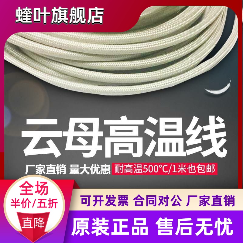 包邮500度高温线电线硅胶云母高温线35/50/70/100平方电磁加热在类目 五金/工具, 电气控制, 电线电缆, 阻燃电缆中 - 来自Buy2taobao.com提供专业的淘宝代购服务