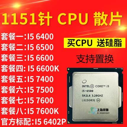 I5 6400 6500 6600 6402P 7600 K 7400 7500 台式机电脑cpu处理器