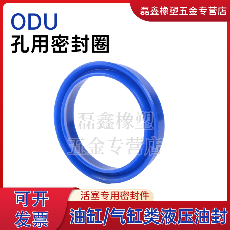 密封件odu聚氨酯耐磨耐油耐温