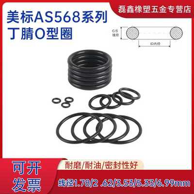 美标丁腈O型圈AS568-345/346 100.97*5.33/104.14*5.33 氟胶O圈