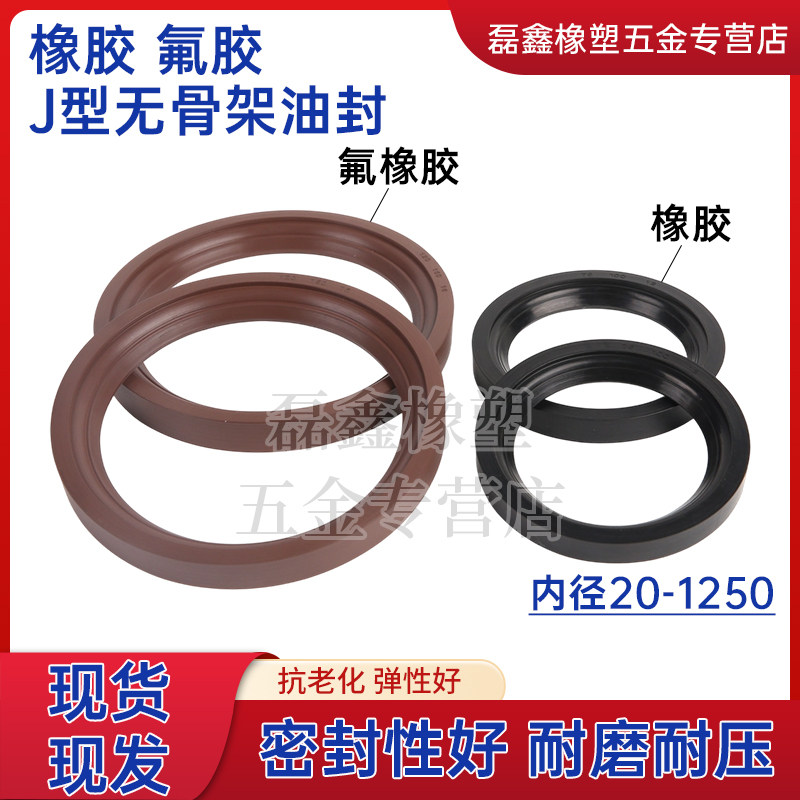 J型无骨架油封HG4-338-66
