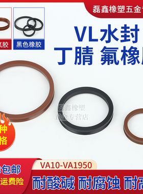 VL水封 旋转断面密封圈VL-110/120/130/140/150/160/170/180/190