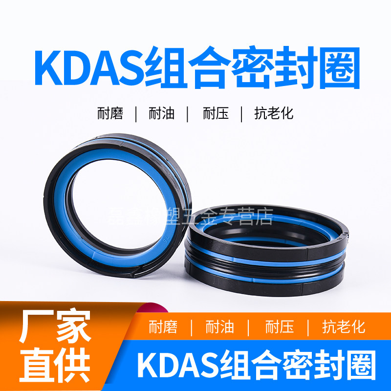 KDAS组合油封密封圈100/105*80/75/82/86*37.7/35.1/29.7 垫片